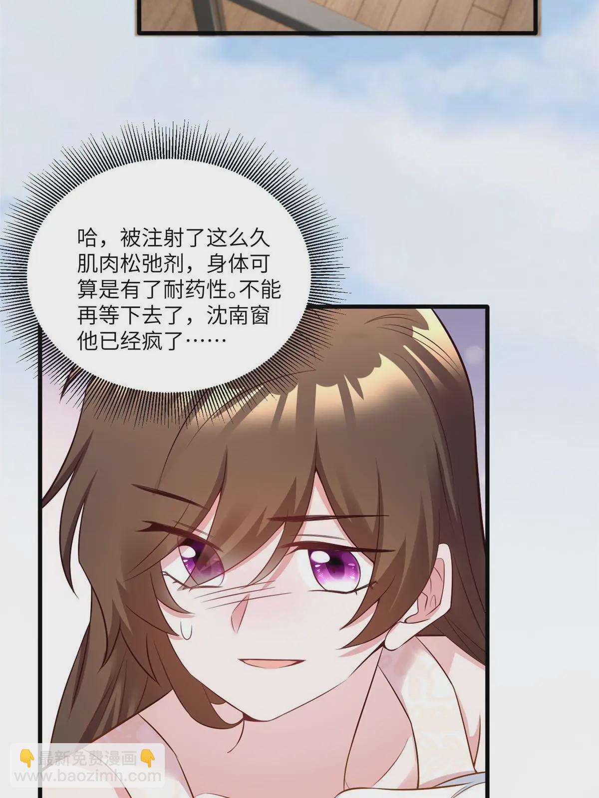 《神秘枕边人boss，借个运》109 坠楼 第47页