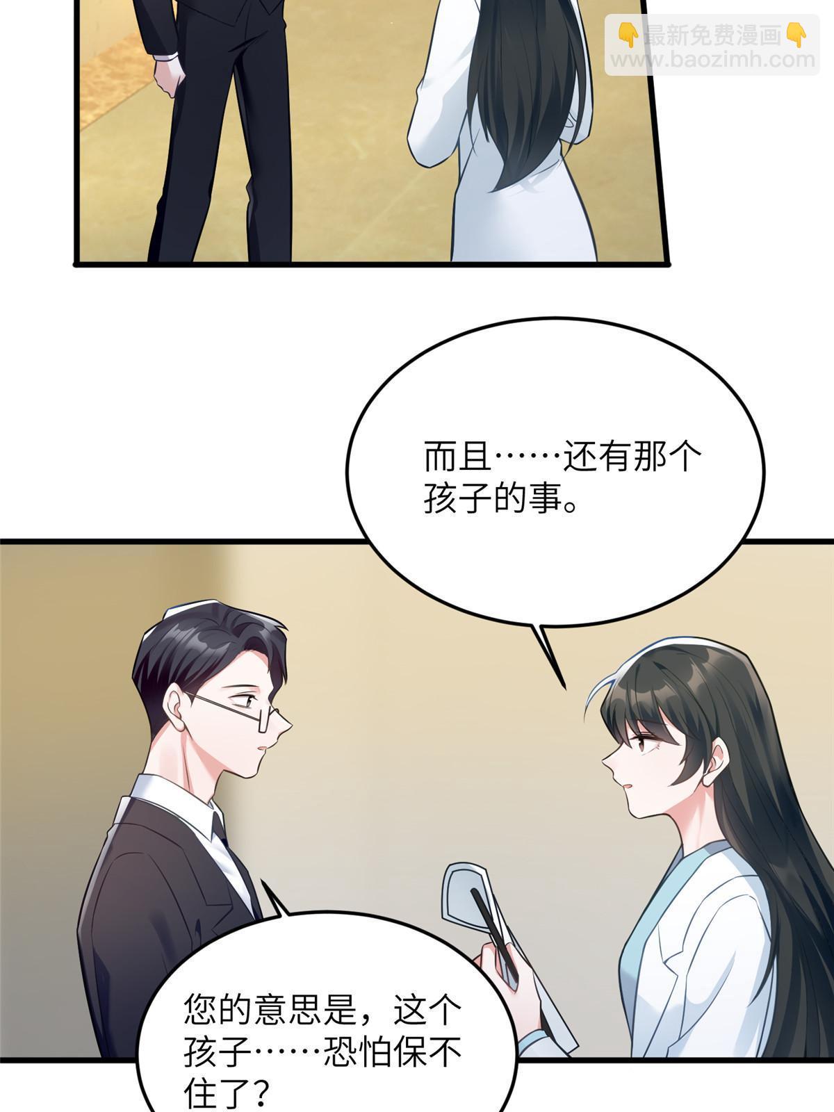 《神秘枕边人boss，借个运》109 坠楼 第4页