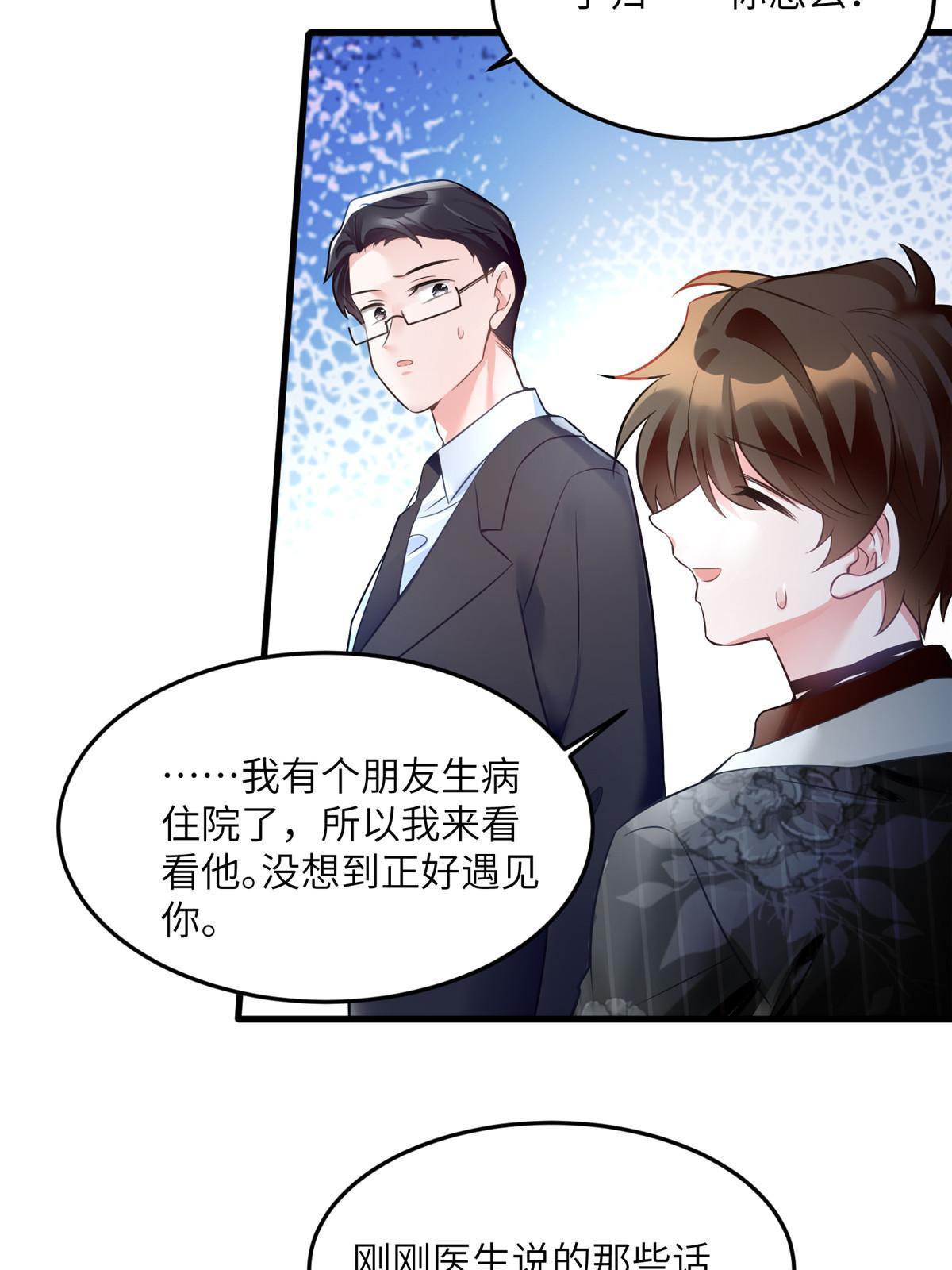 《神秘枕边人boss，借个运》109 坠楼 第8页
