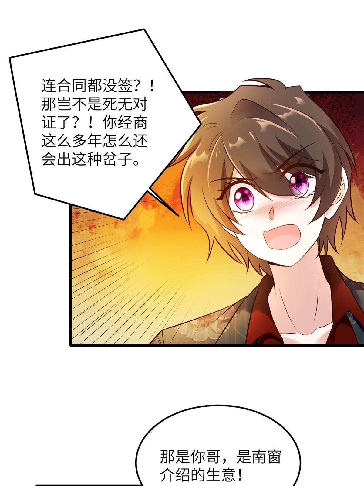 《神秘枕边人boss，借个运》112 沈天浩的报应才开始 第10页