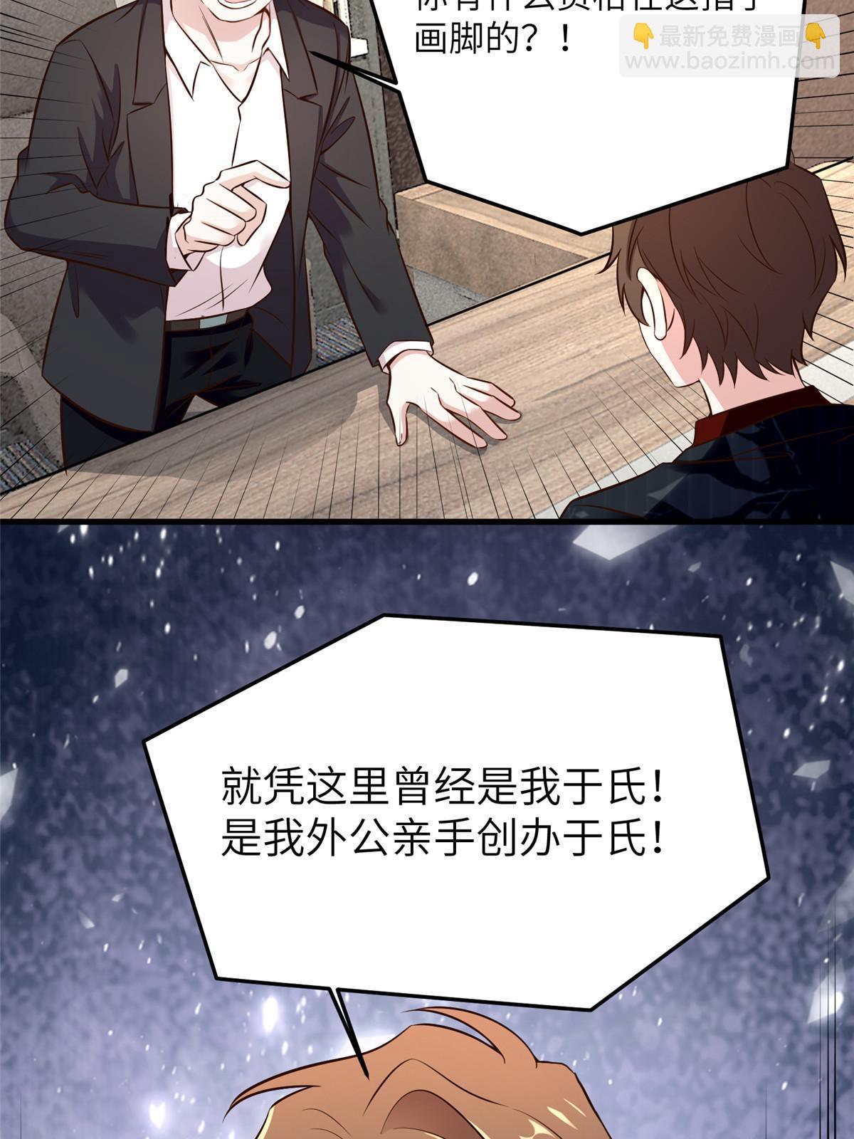 《神秘枕边人boss，借个运》112 沈天浩的报应才开始 第13页