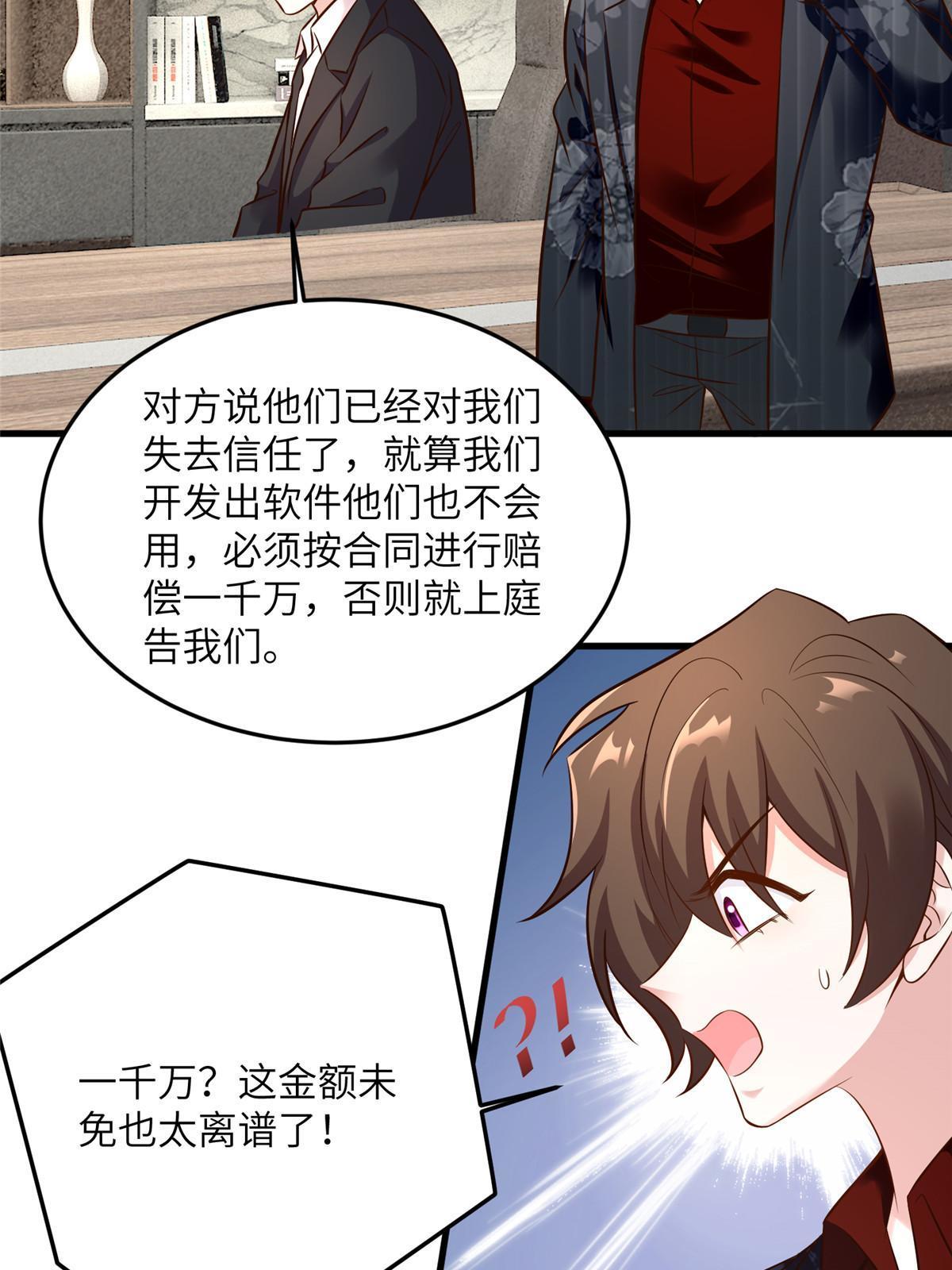 《神秘枕边人boss，借个运》112 沈天浩的报应才开始 第16页