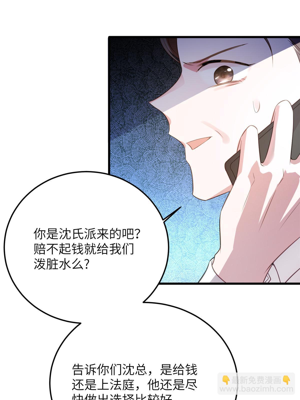 《神秘枕边人boss，借个运》112 沈天浩的报应才开始 第26页