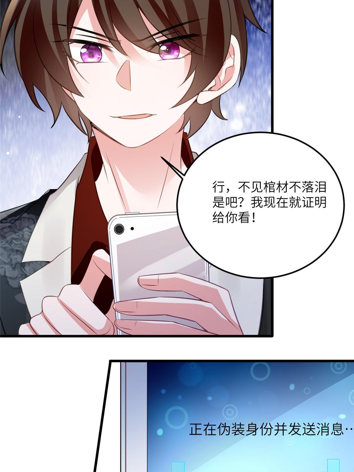 《神秘枕边人boss，借个运》112 沈天浩的报应才开始 第32页