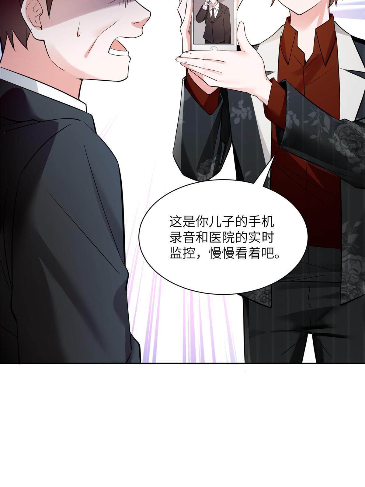 《神秘枕边人boss，借个运》112 沈天浩的报应才开始 第39页