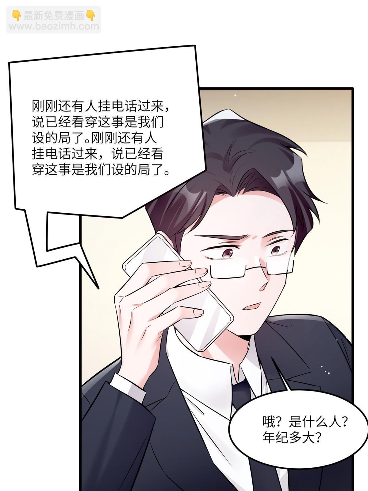 《神秘枕边人boss，借个运》112 沈天浩的报应才开始 第42页