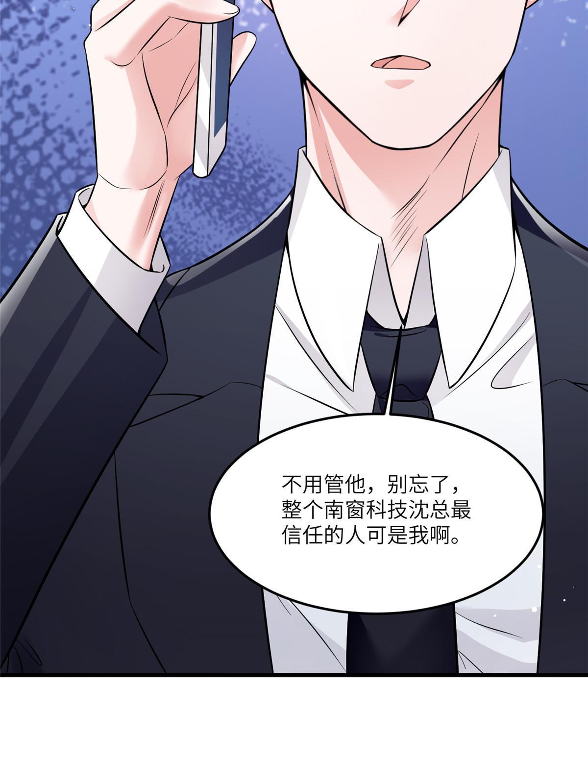 《神秘枕边人boss，借个运》112 沈天浩的报应才开始 第45页