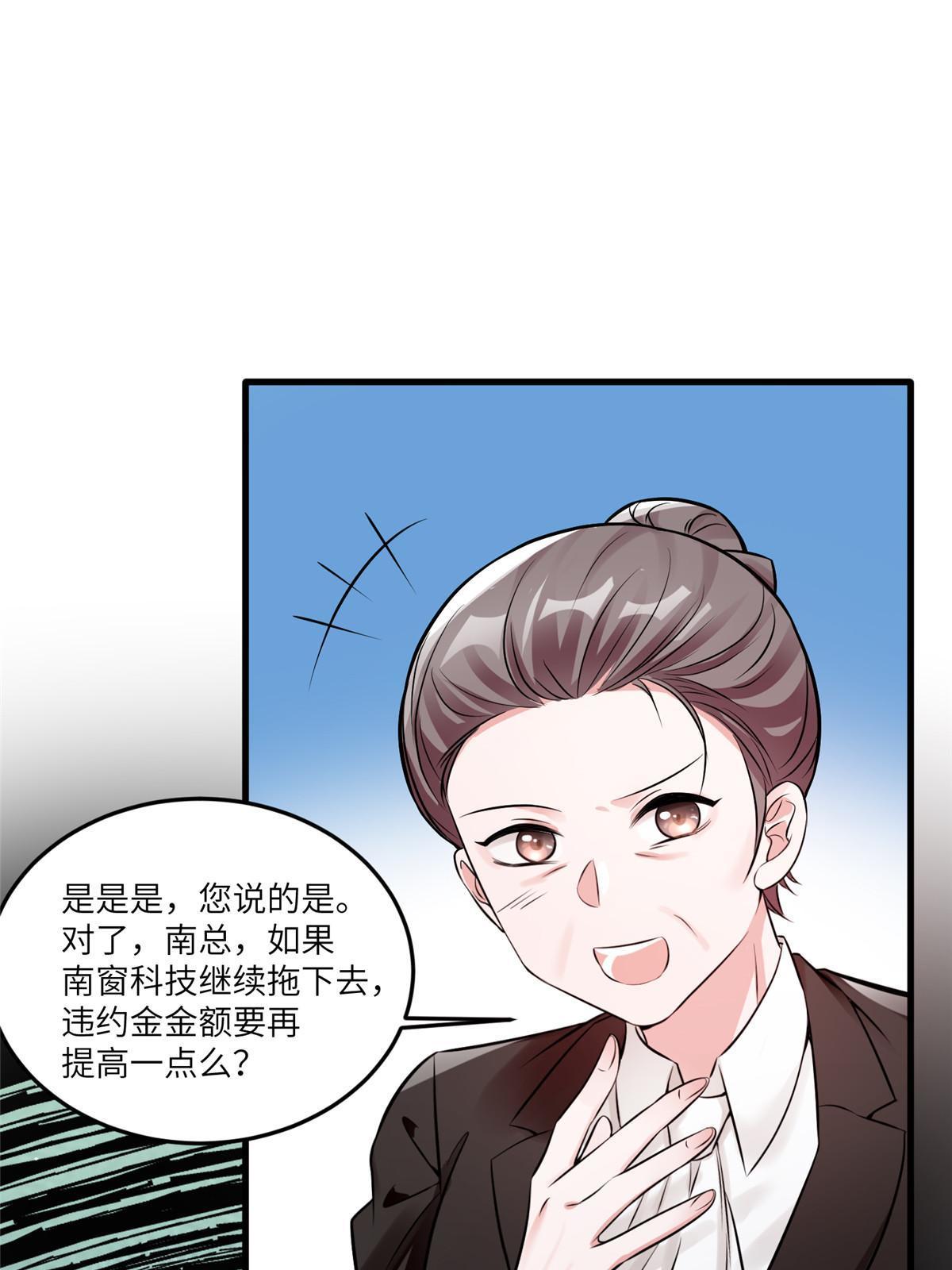 《神秘枕边人boss，借个运》112 沈天浩的报应才开始 第46页