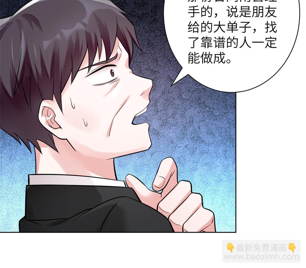 《神秘枕边人boss，借个运》112 沈天浩的报应才开始 第6页