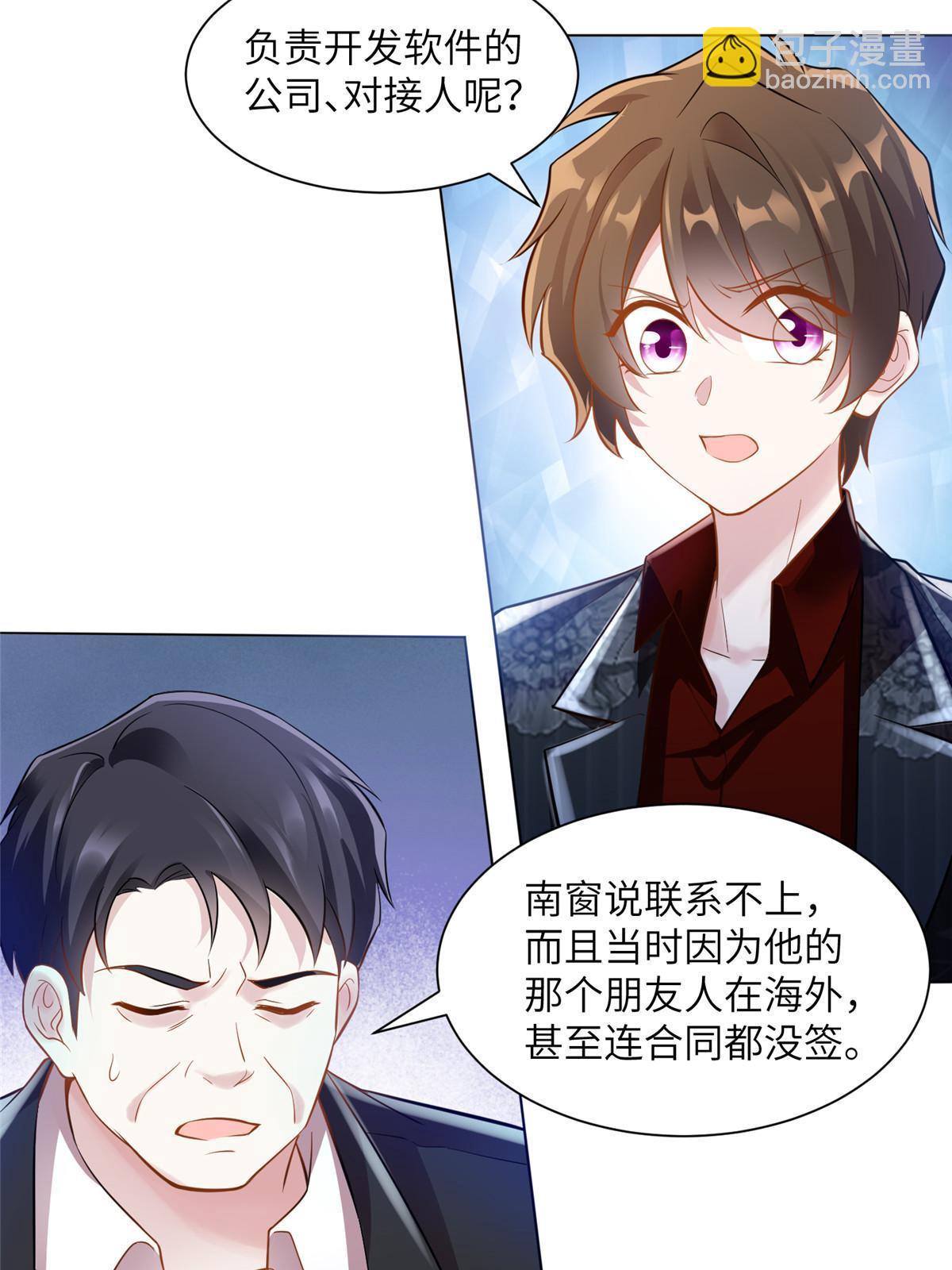 《神秘枕边人boss，借个运》112 沈天浩的报应才开始 第8页