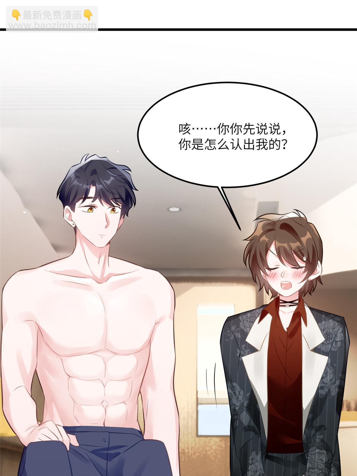 《神秘枕边人boss，借个运》111 小乌，我又抓到你了 第24页