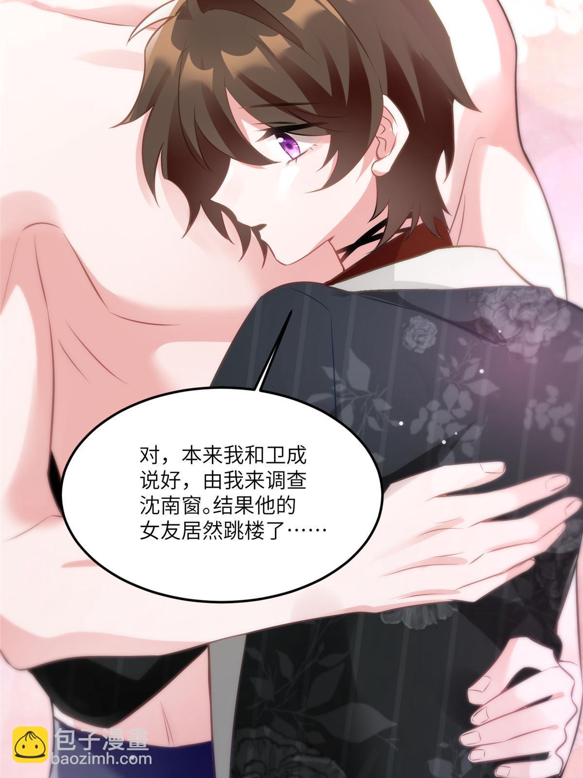 《神秘枕边人boss，借个运》111 小乌，我又抓到你了 第45页