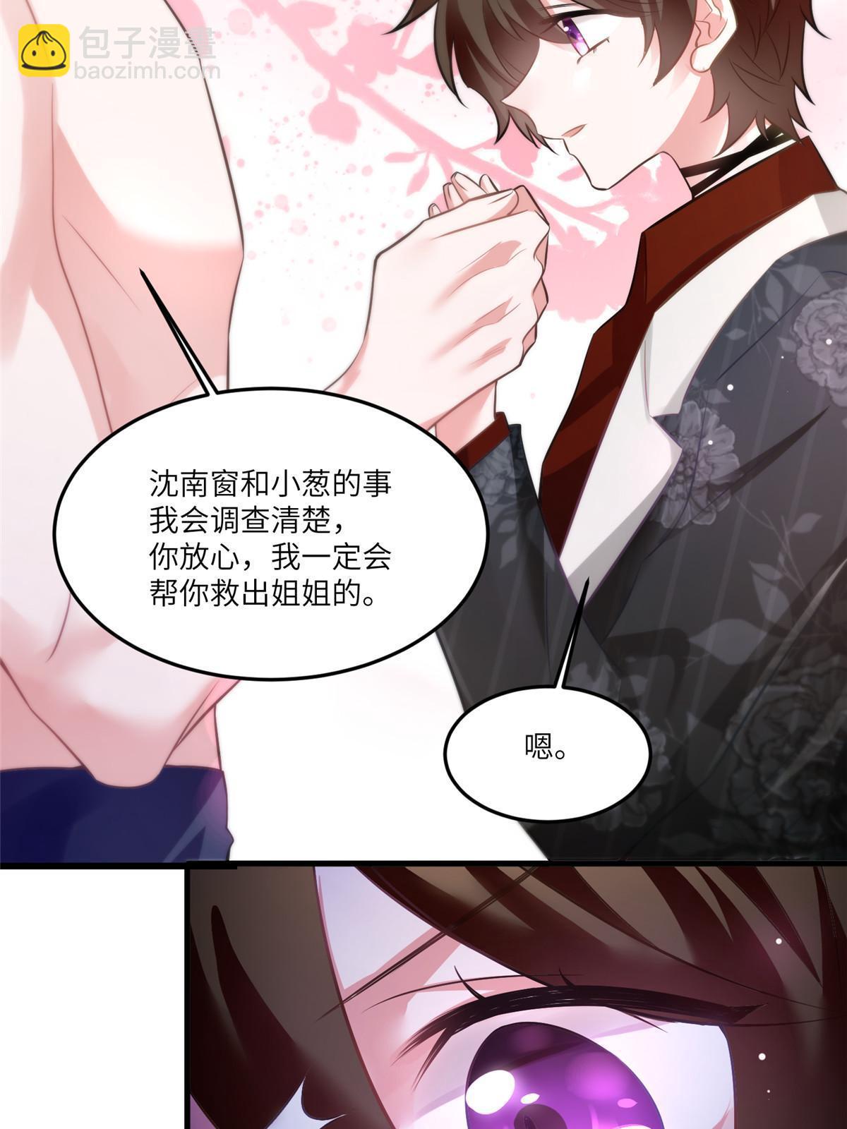 《神秘枕边人boss，借个运》111 小乌，我又抓到你了 第48页