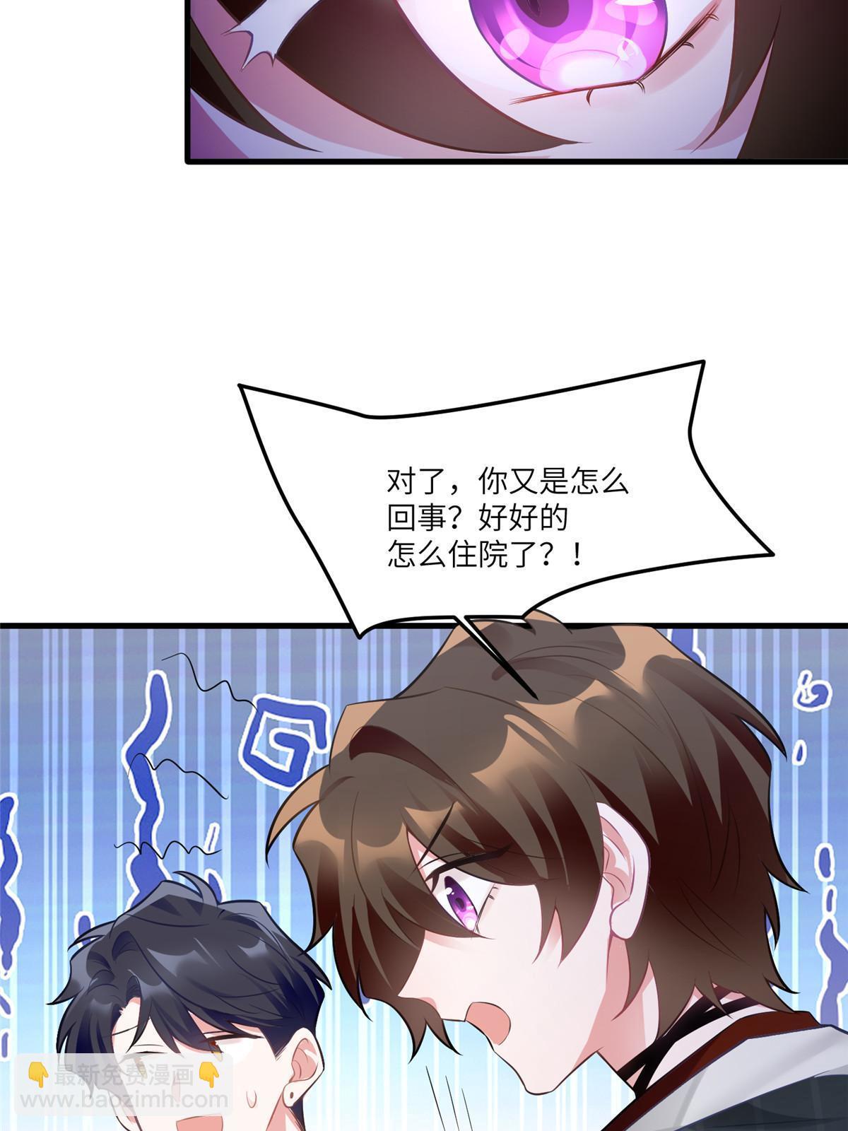 《神秘枕边人boss，借个运》111 小乌，我又抓到你了 第49页