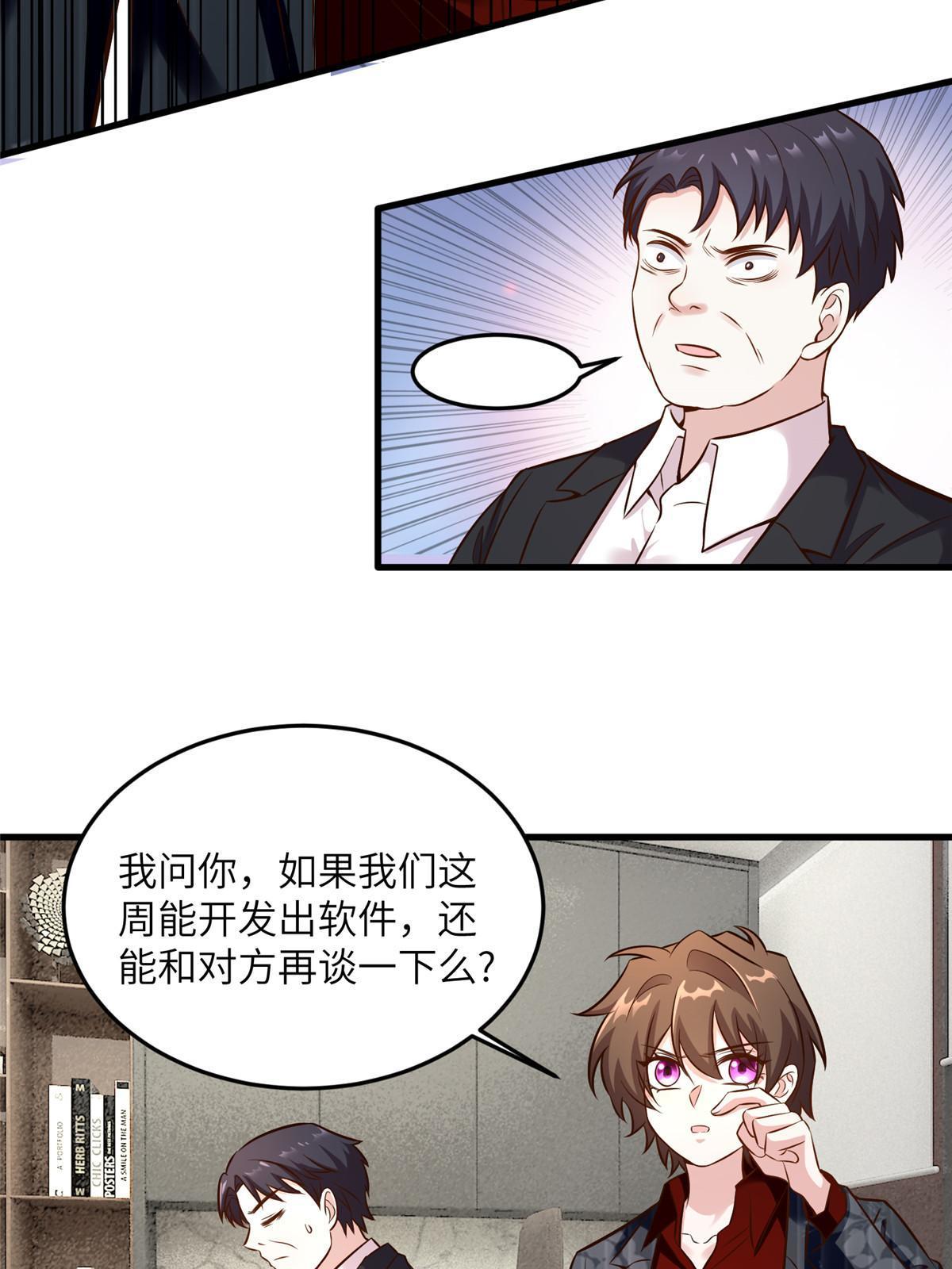 《神秘枕边人boss，借个运》112 沈天浩的报应才开始 第15页