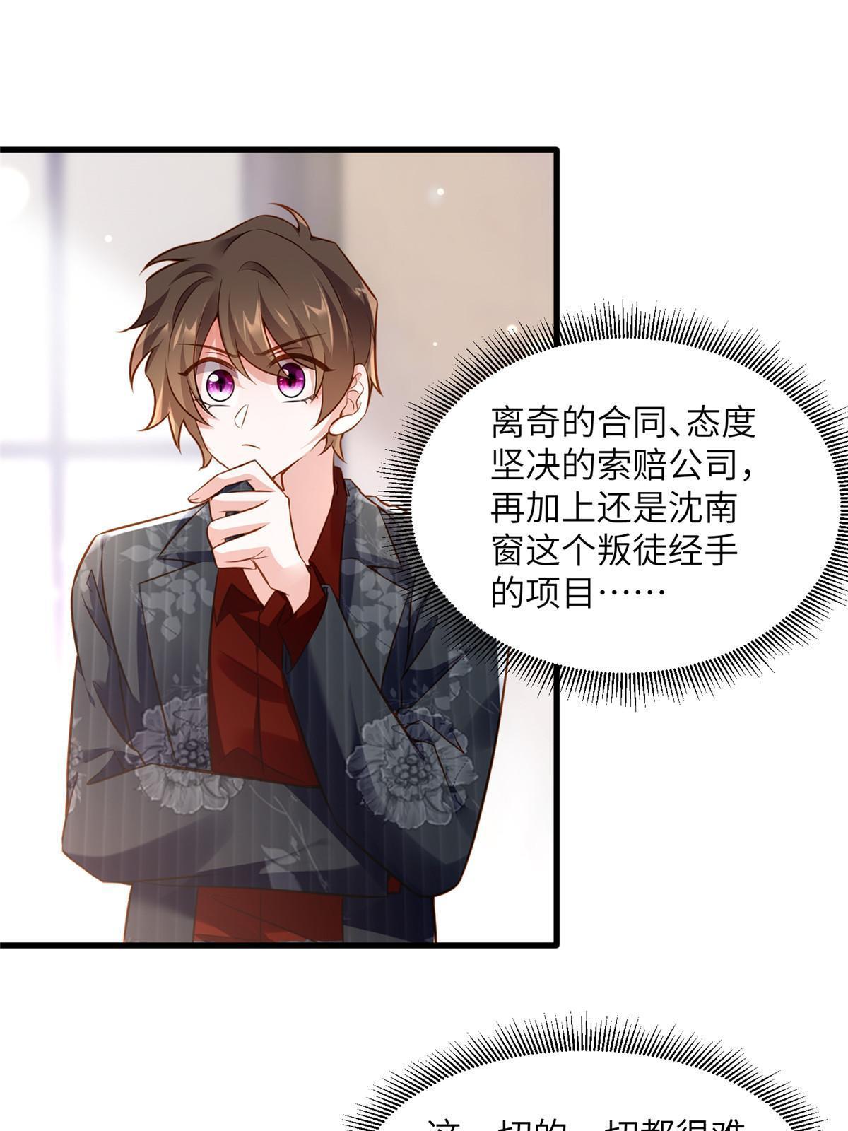 《神秘枕边人boss，借个运》112 沈天浩的报应才开始 第18页