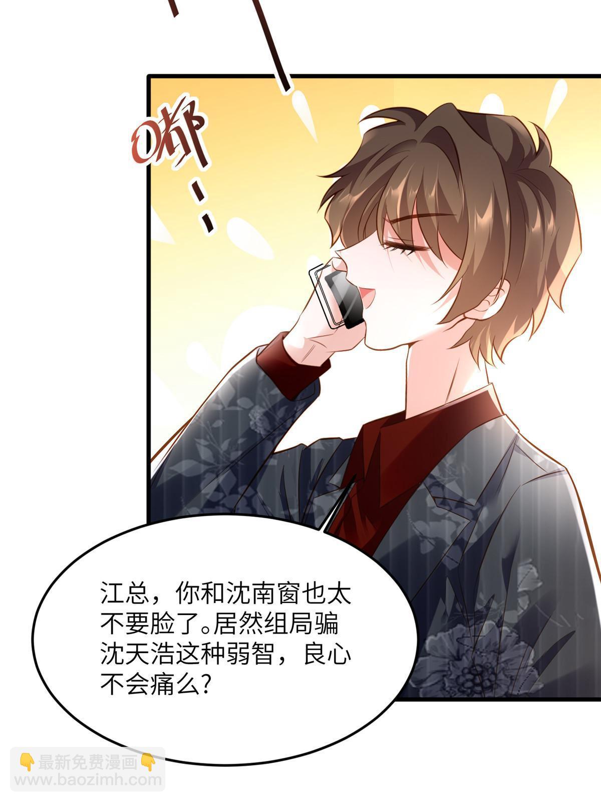 《神秘枕边人boss，借个运》112 沈天浩的报应才开始 第22页