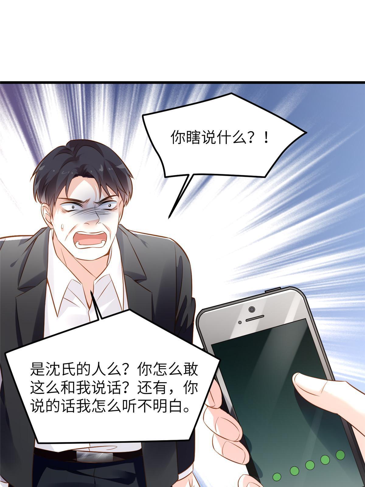 《神秘枕边人boss，借个运》112 沈天浩的报应才开始 第23页
