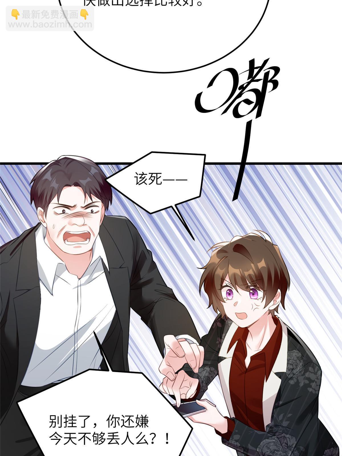 《神秘枕边人boss，借个运》112 沈天浩的报应才开始 第27页