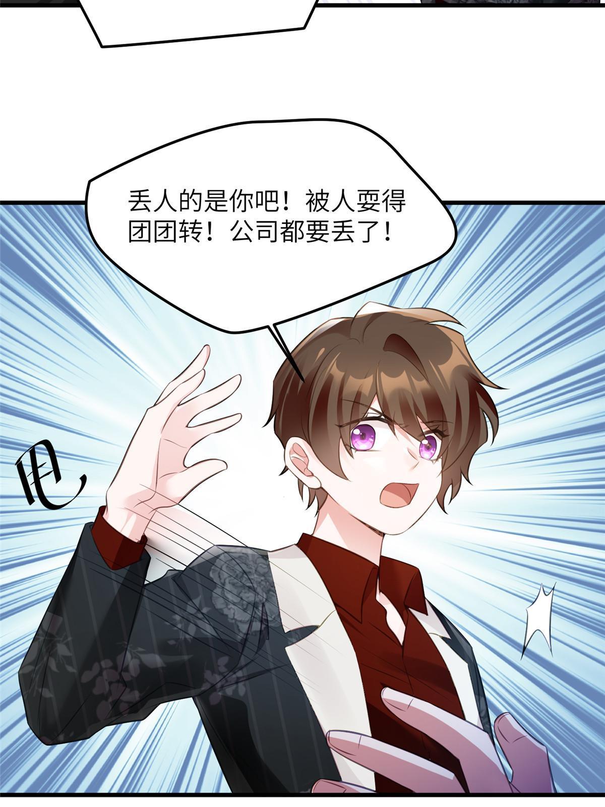 《神秘枕边人boss，借个运》112 沈天浩的报应才开始 第28页
