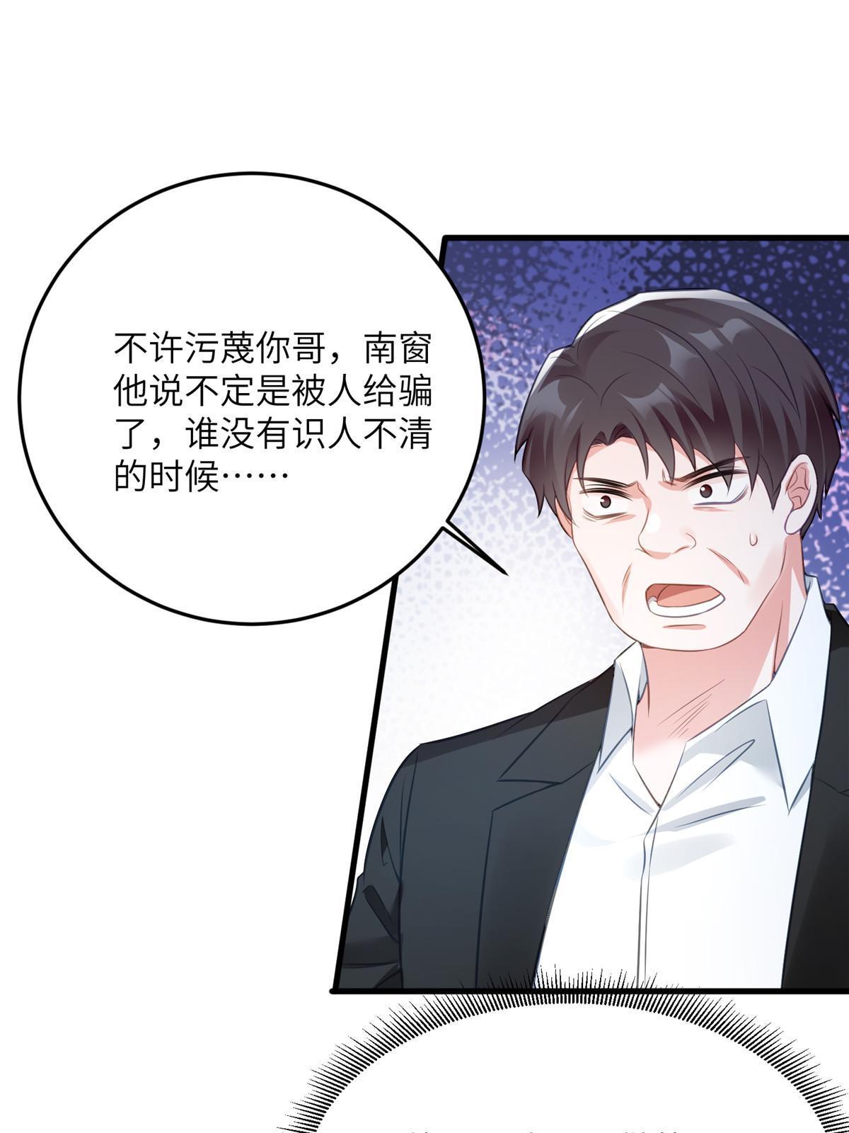 《神秘枕边人boss，借个运》112 沈天浩的报应才开始 第29页