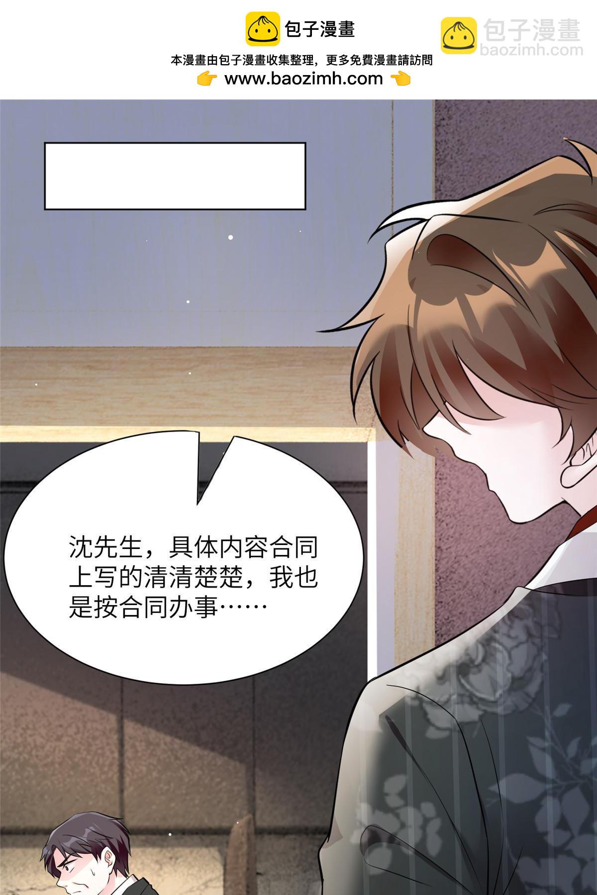 《神秘枕边人boss，借个运》112 沈天浩的报应才开始 第2页