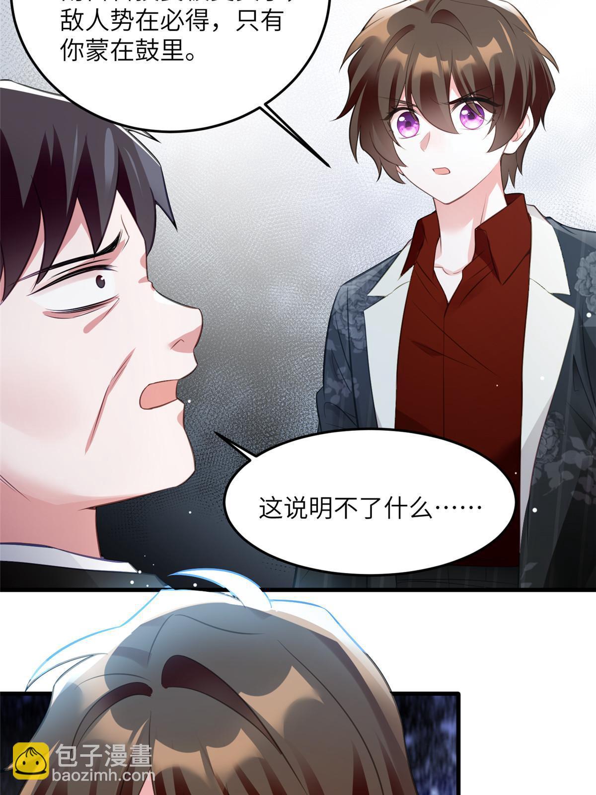 《神秘枕边人boss，借个运》112 沈天浩的报应才开始 第31页