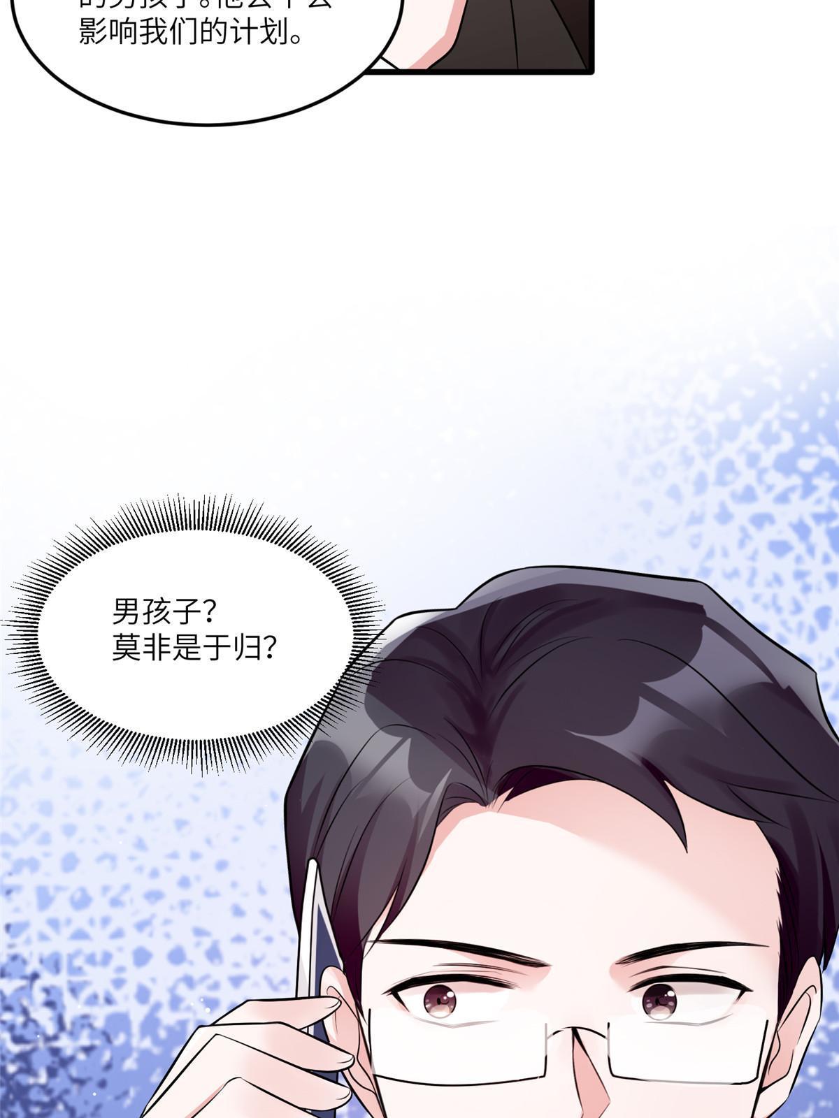 《神秘枕边人boss，借个运》112 沈天浩的报应才开始 第44页