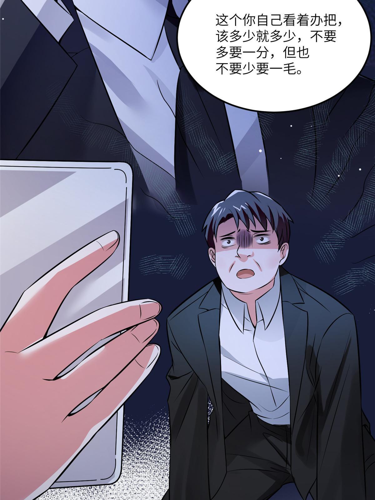 《神秘枕边人boss，借个运》112 沈天浩的报应才开始 第48页