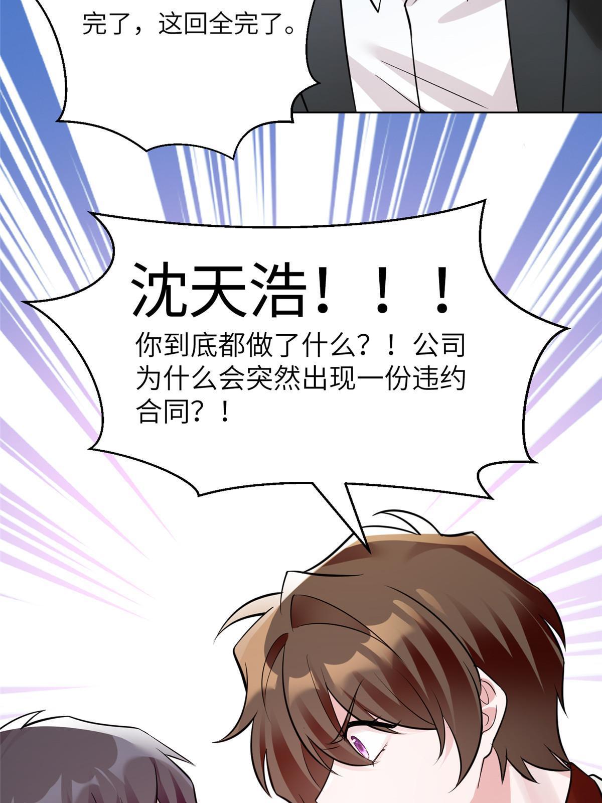 《神秘枕边人boss，借个运》112 沈天浩的报应才开始 第4页