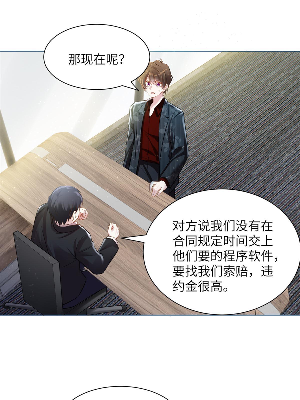 《神秘枕边人boss，借个运》112 沈天浩的报应才开始 第7页