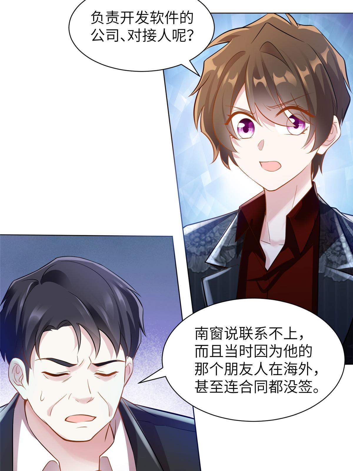《神秘枕边人boss，借个运》112 沈天浩的报应才开始 第8页