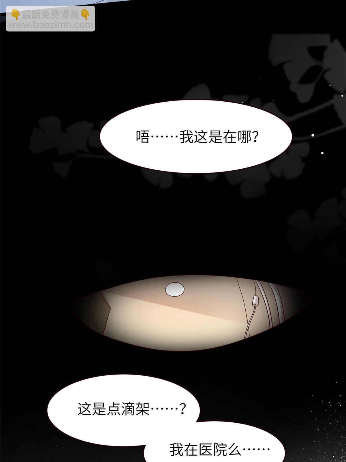 《神秘枕边人boss，借个运》110 给费南城擦身子？ 第11页