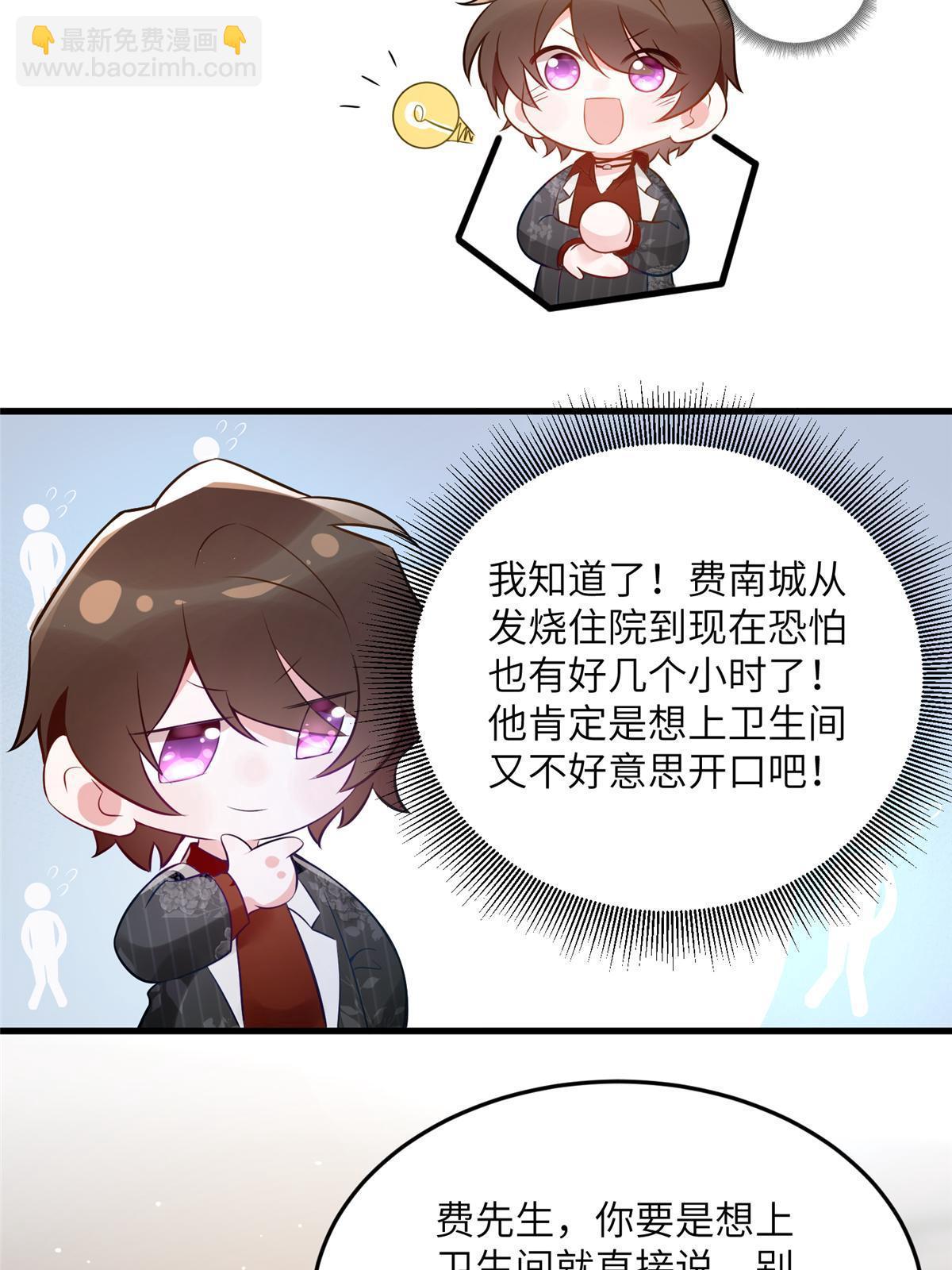《神秘枕边人boss，借个运》110 给费南城擦身子？ 第20页