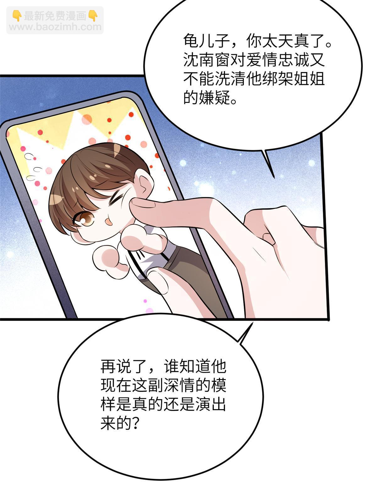 《神秘枕边人boss，借个运》110 给费南城擦身子？ 第3页