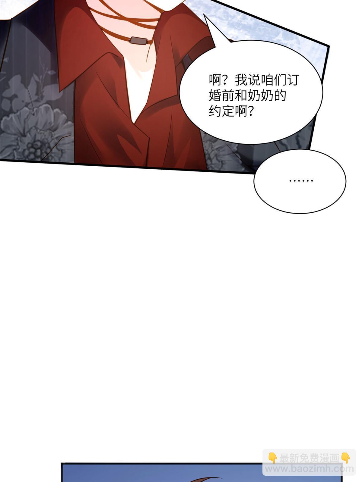 《神秘枕边人boss，借个运》111 小乌，我又抓到你了 第29页