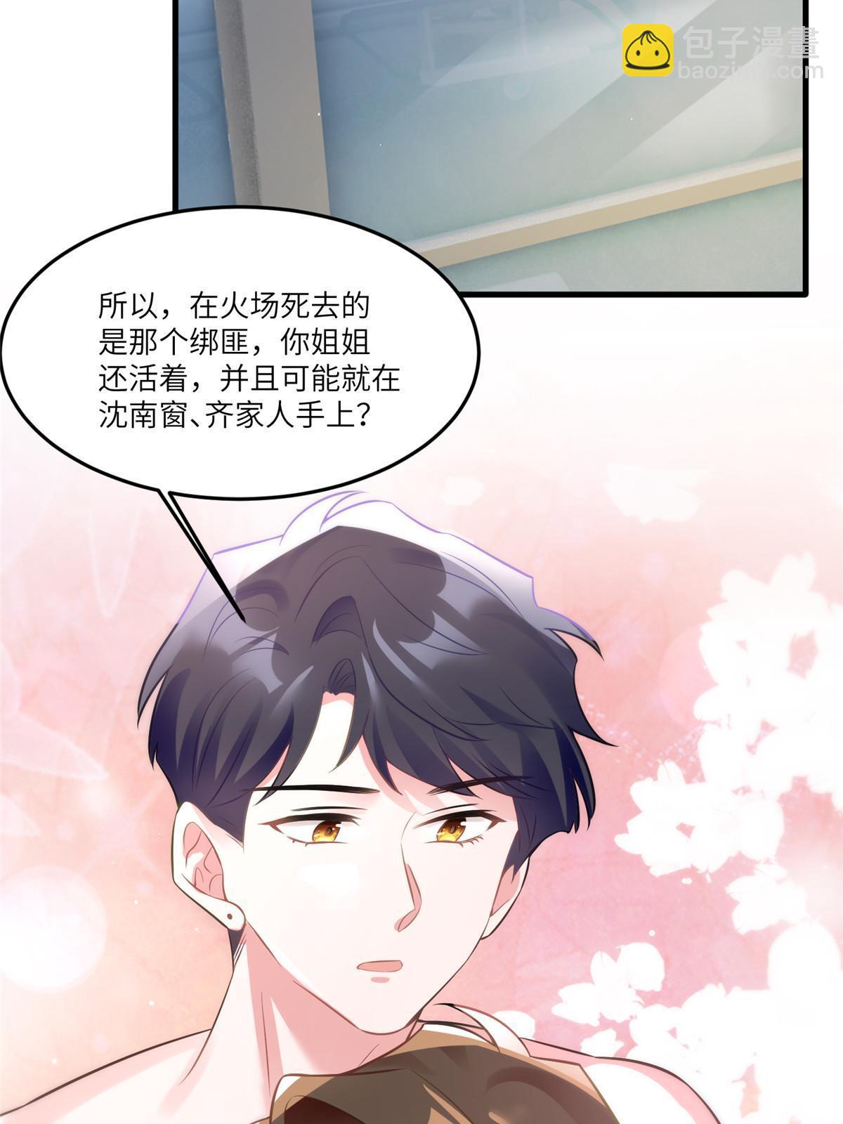 《神秘枕边人boss，借个运》111 小乌，我又抓到你了 第44页