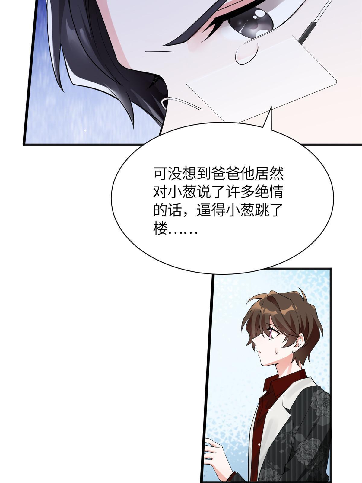 《神秘枕边人boss，借个运》109 坠楼 第11页