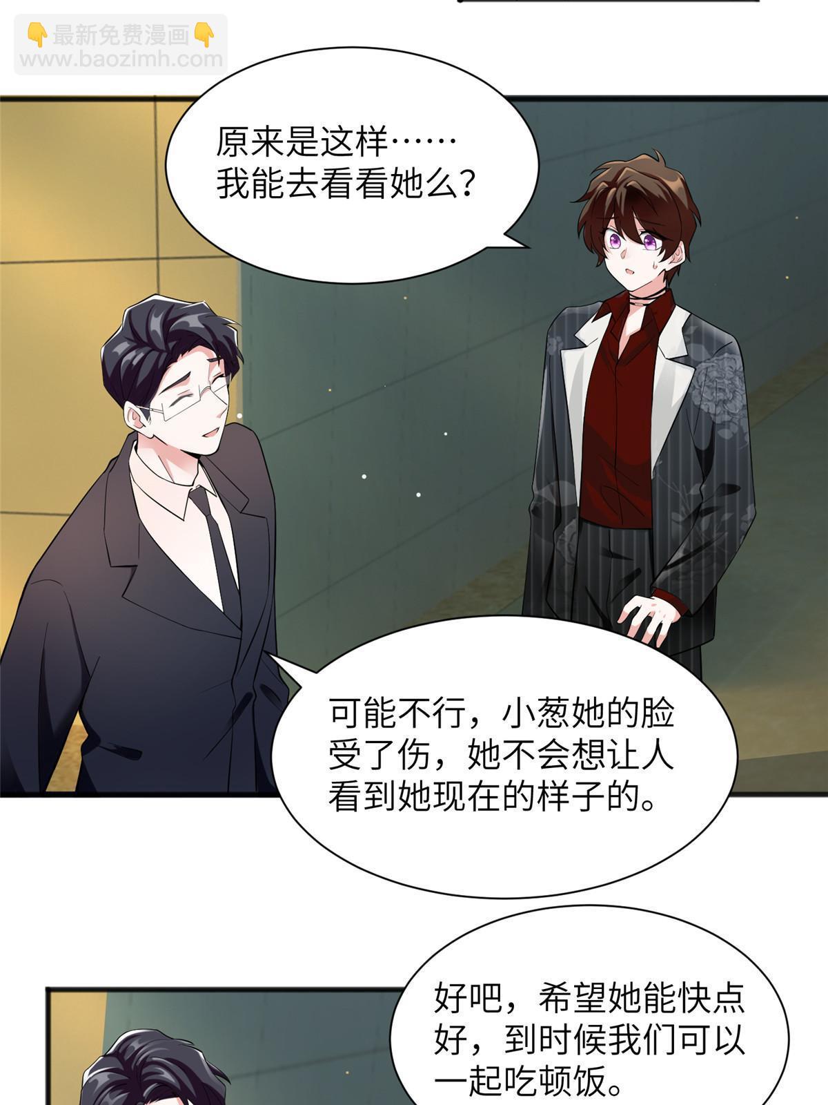 《神秘枕边人boss，借个运》109 坠楼 第12页