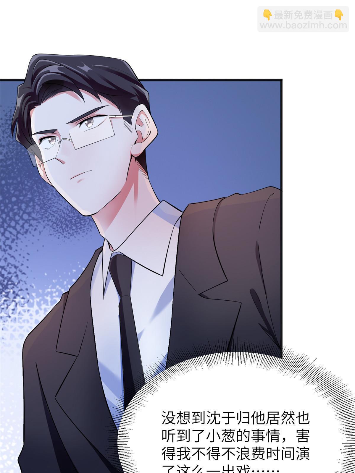 《神秘枕边人boss，借个运》109 坠楼 第14页