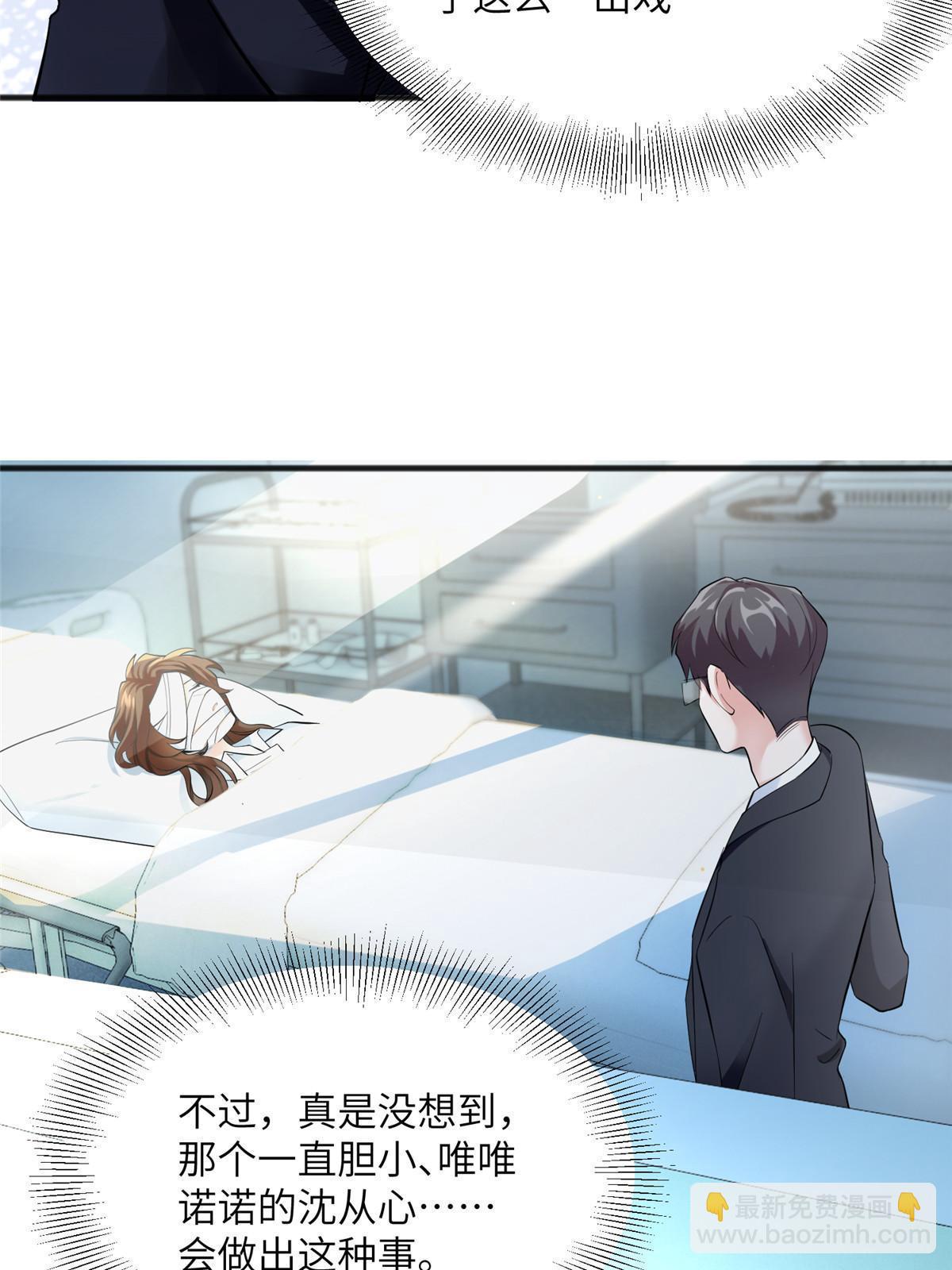 《神秘枕边人boss，借个运》109 坠楼 第15页