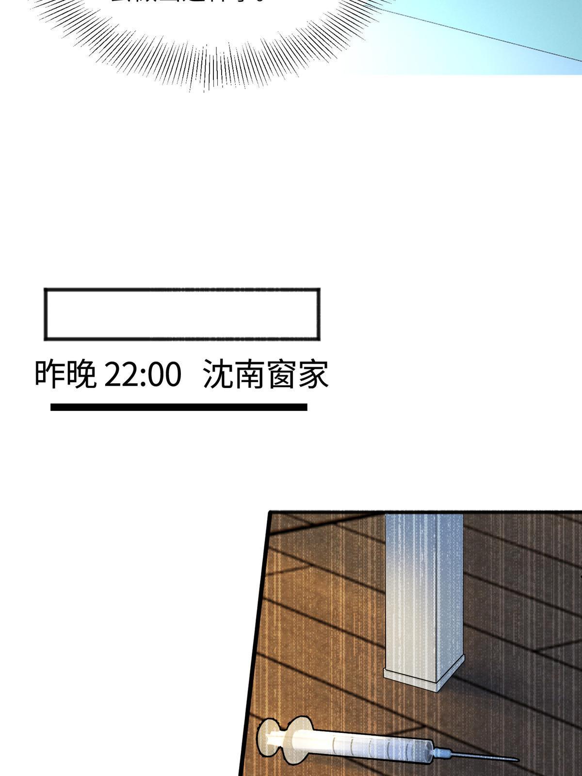 《神秘枕边人boss，借个运》109 坠楼 第16页
