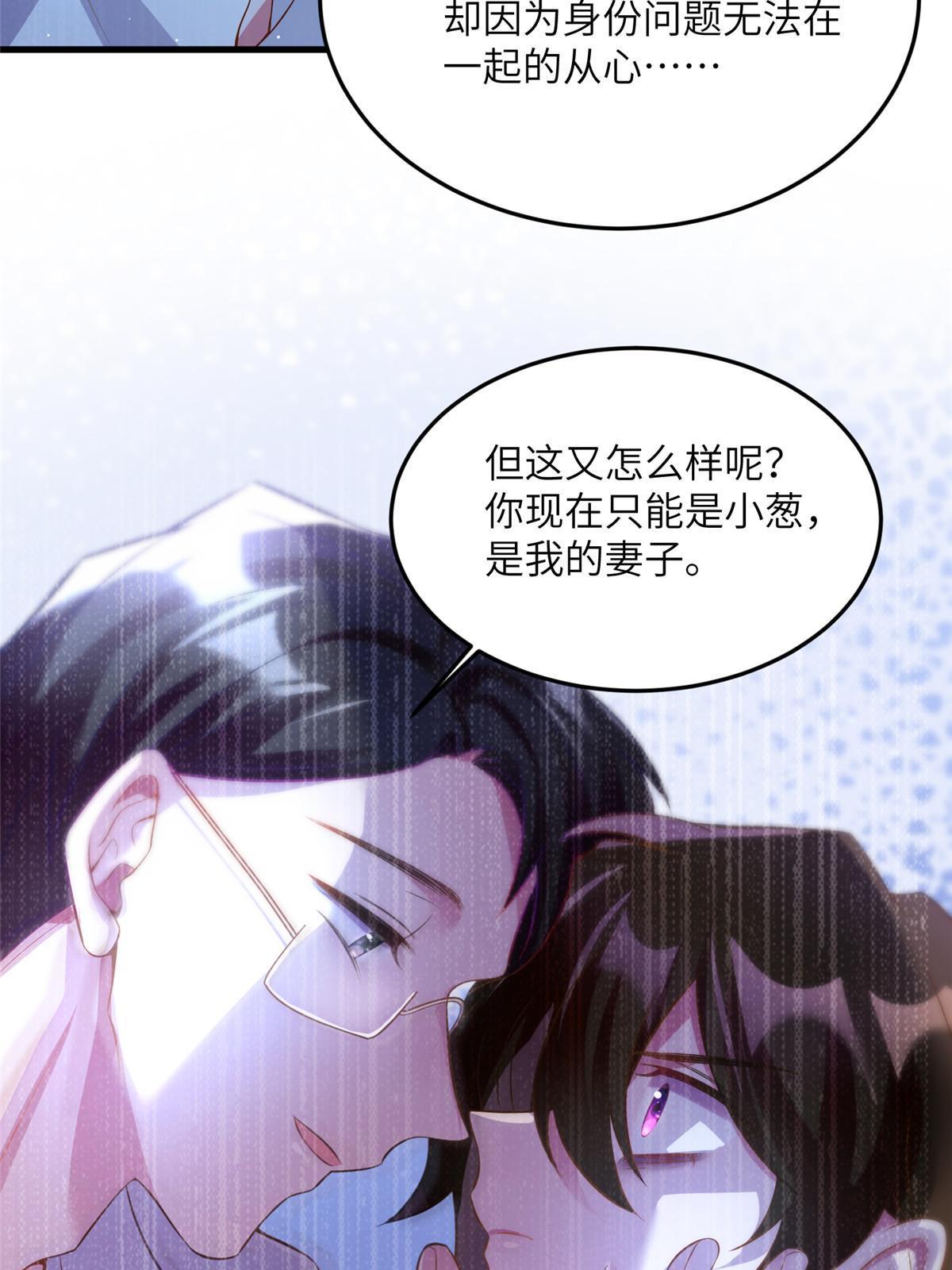 《神秘枕边人boss，借个运》109 坠楼 第21页