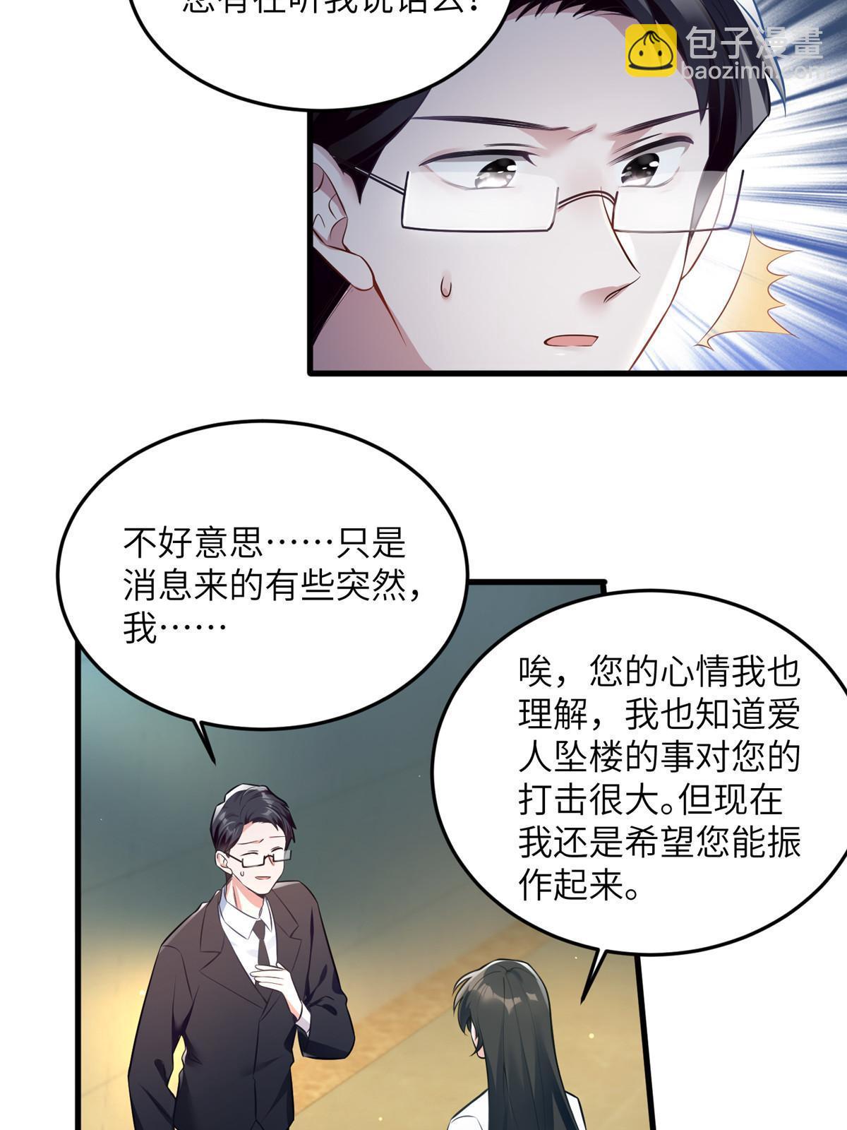《神秘枕边人boss，借个运》109 坠楼 第3页