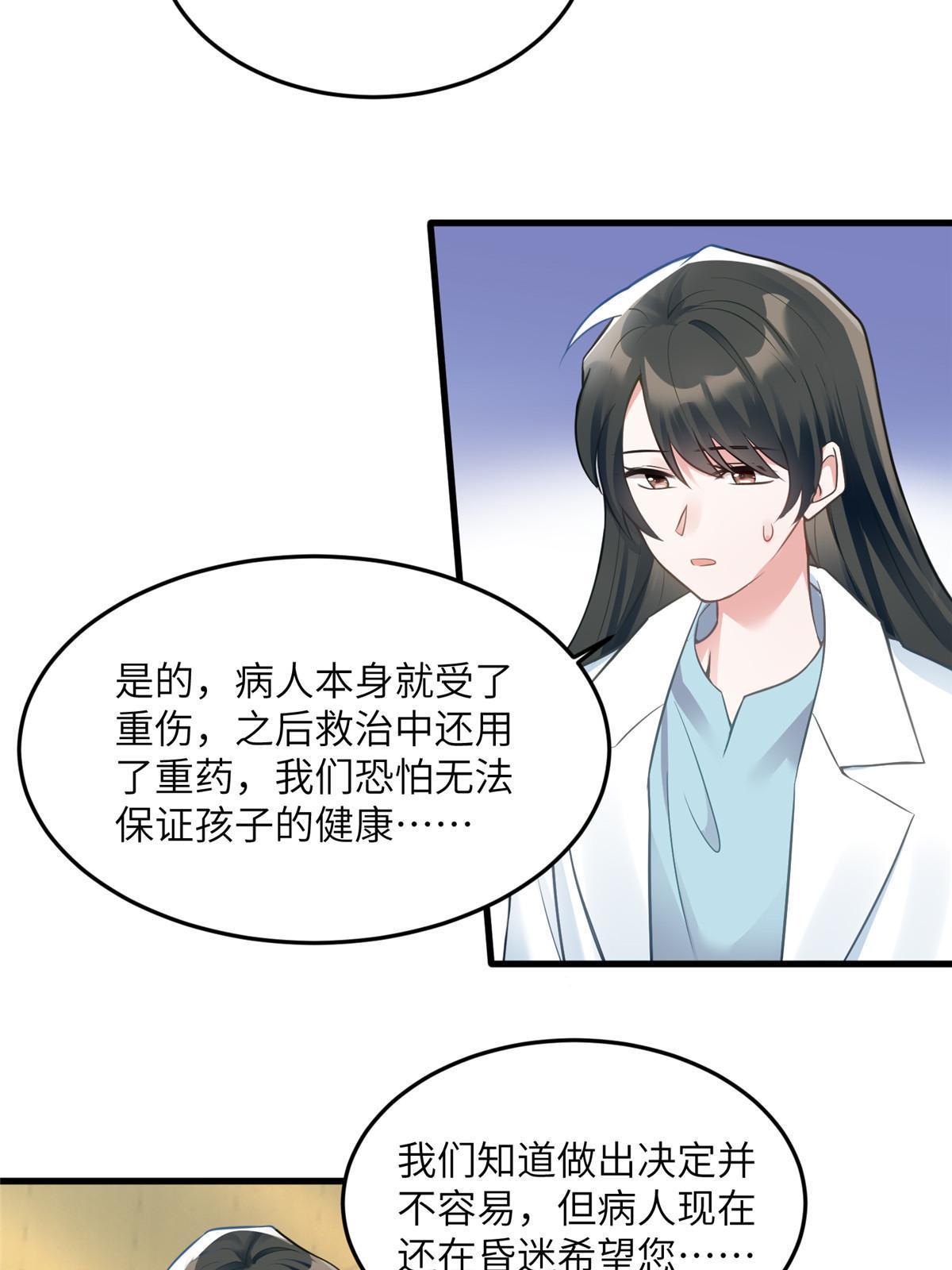 《神秘枕边人boss，借个运》109 坠楼 第5页