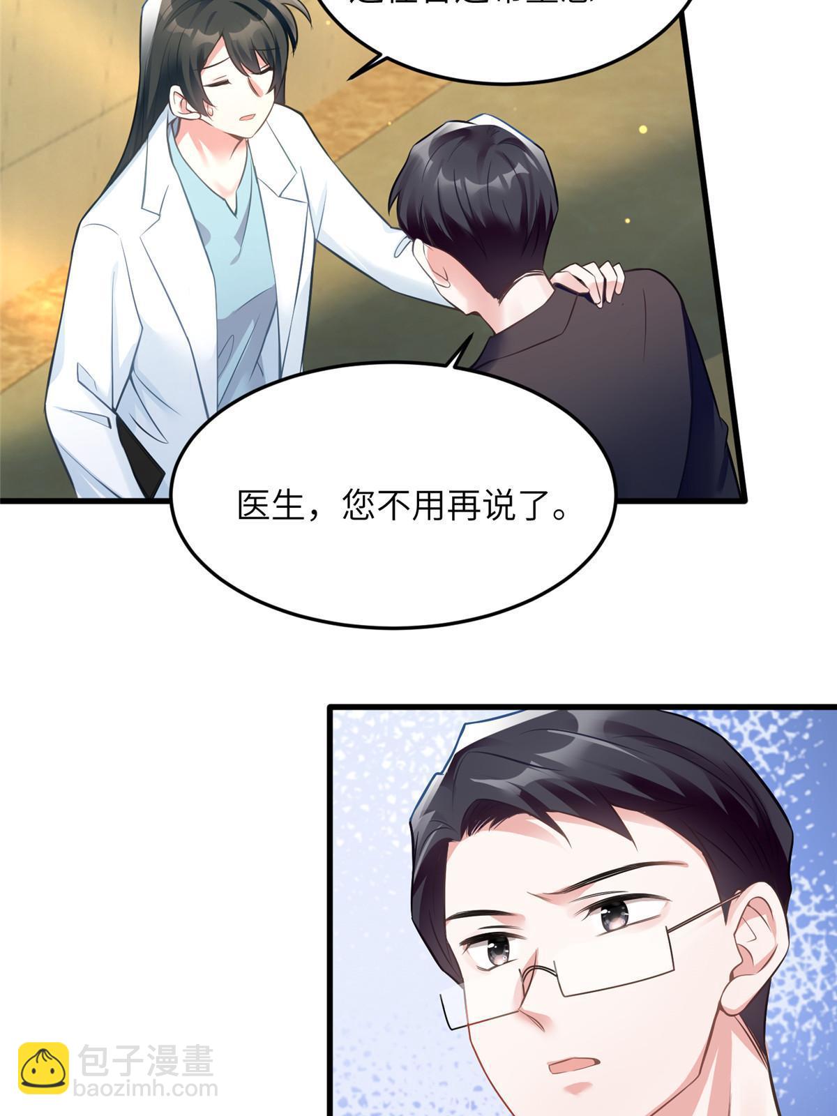 《神秘枕边人boss，借个运》109 坠楼 第6页