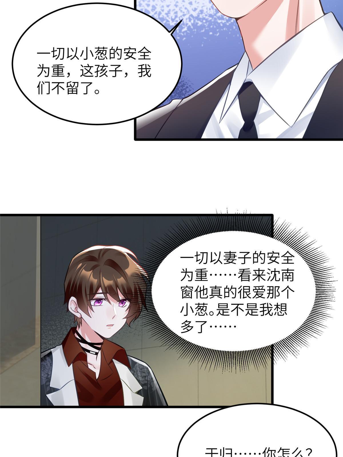 《神秘枕边人boss，借个运》109 坠楼 第7页