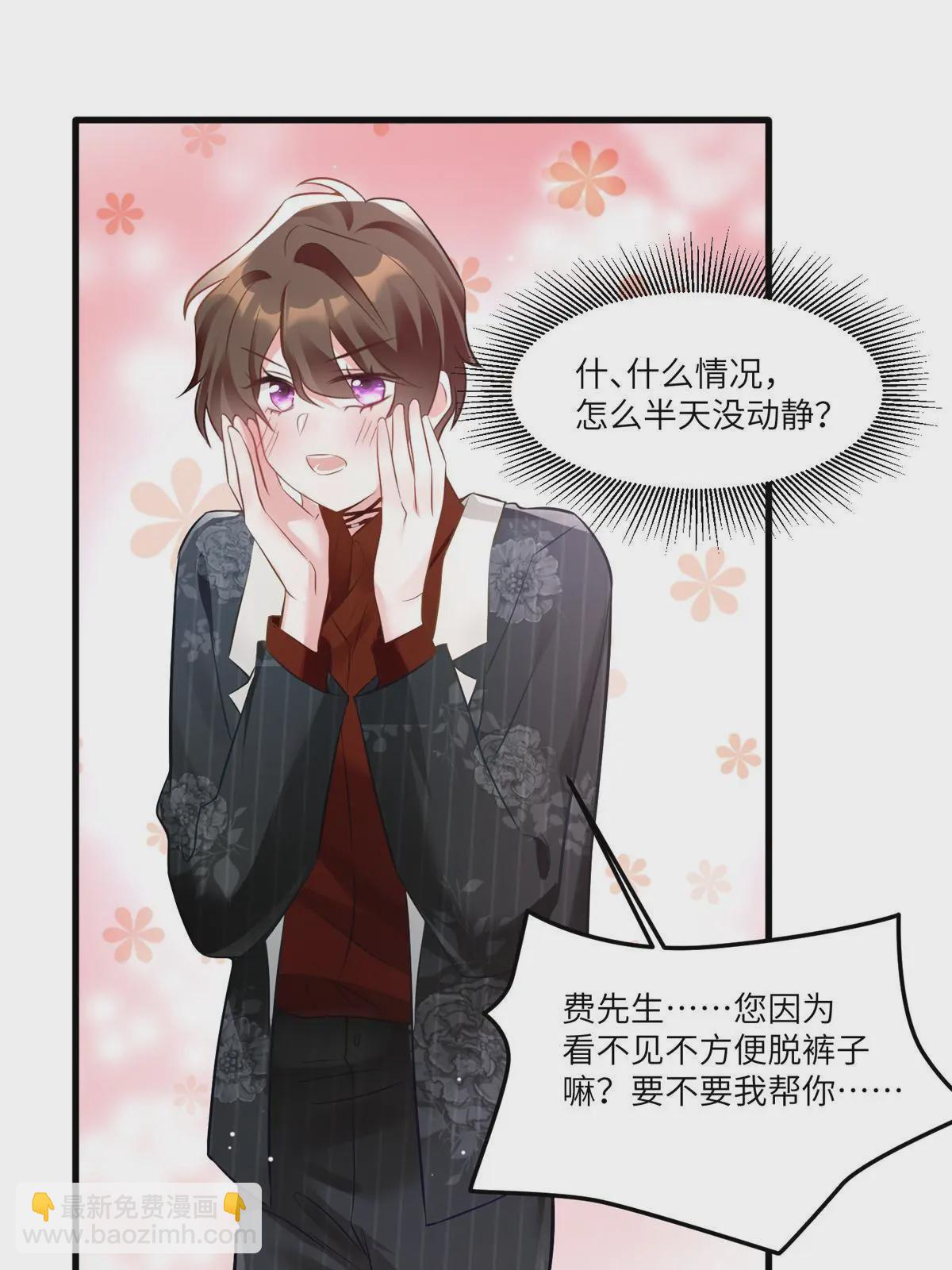 《神秘枕边人boss，借个运》110 给费南城擦身子？ 第28页