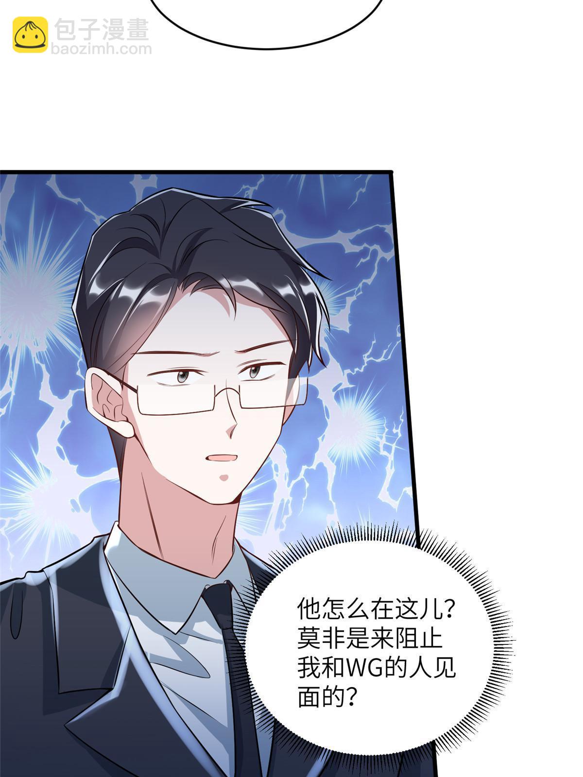 《神秘枕边人boss，借个运》115 沈于归就是乌龟！ 第22页