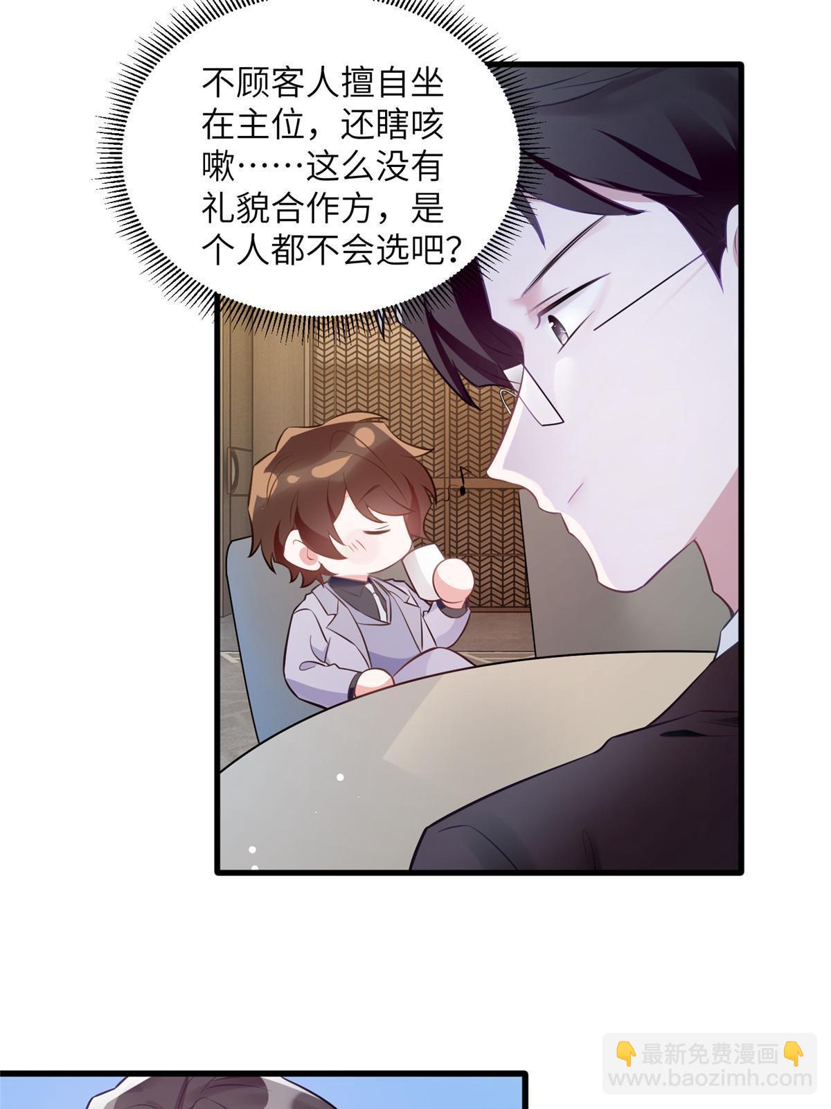 《神秘枕边人boss，借个运》115 沈于归就是乌龟！ 第30页